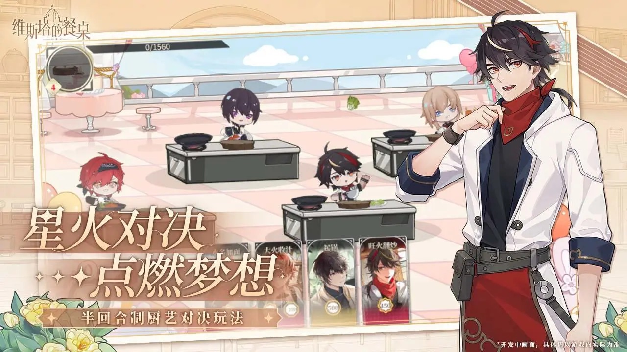 维斯塔的餐桌游戏 v0.2.0 安卓版