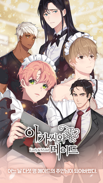 淑女与男仆游戏(아가씨와집사님) v1.0 最新版