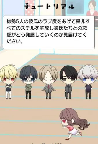 老是被男友甩掉游戏(彼フラ) v1.0.1 安卓版