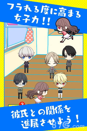 老是被男友甩掉游戏(彼フラ) v1.0.1 安卓版