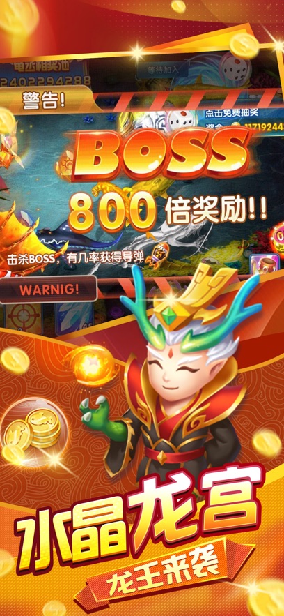 名门捕鱼游戏 v2.0 最新版