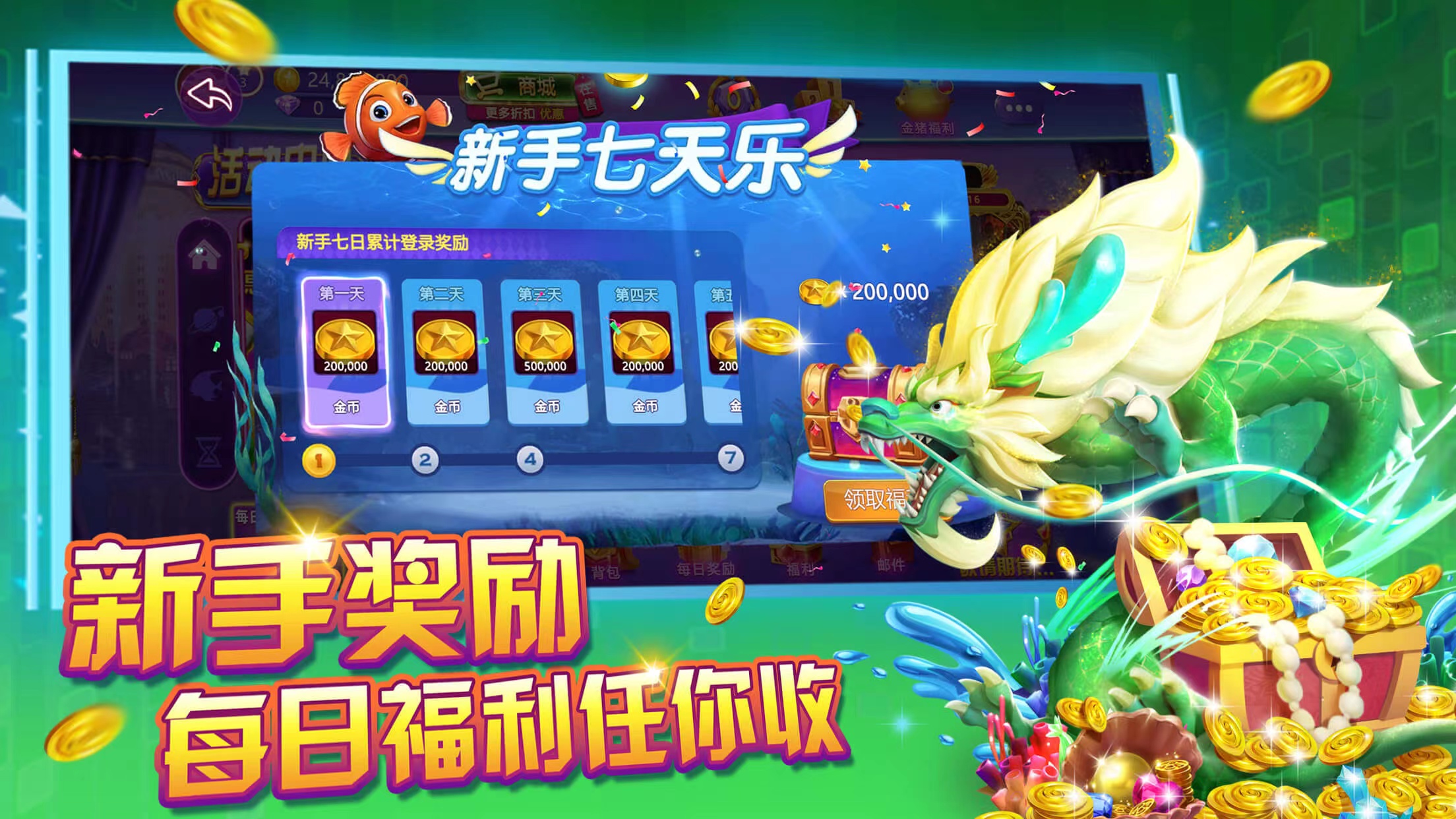 力傲天天玩捕鱼安卓版 v60.0 手机版