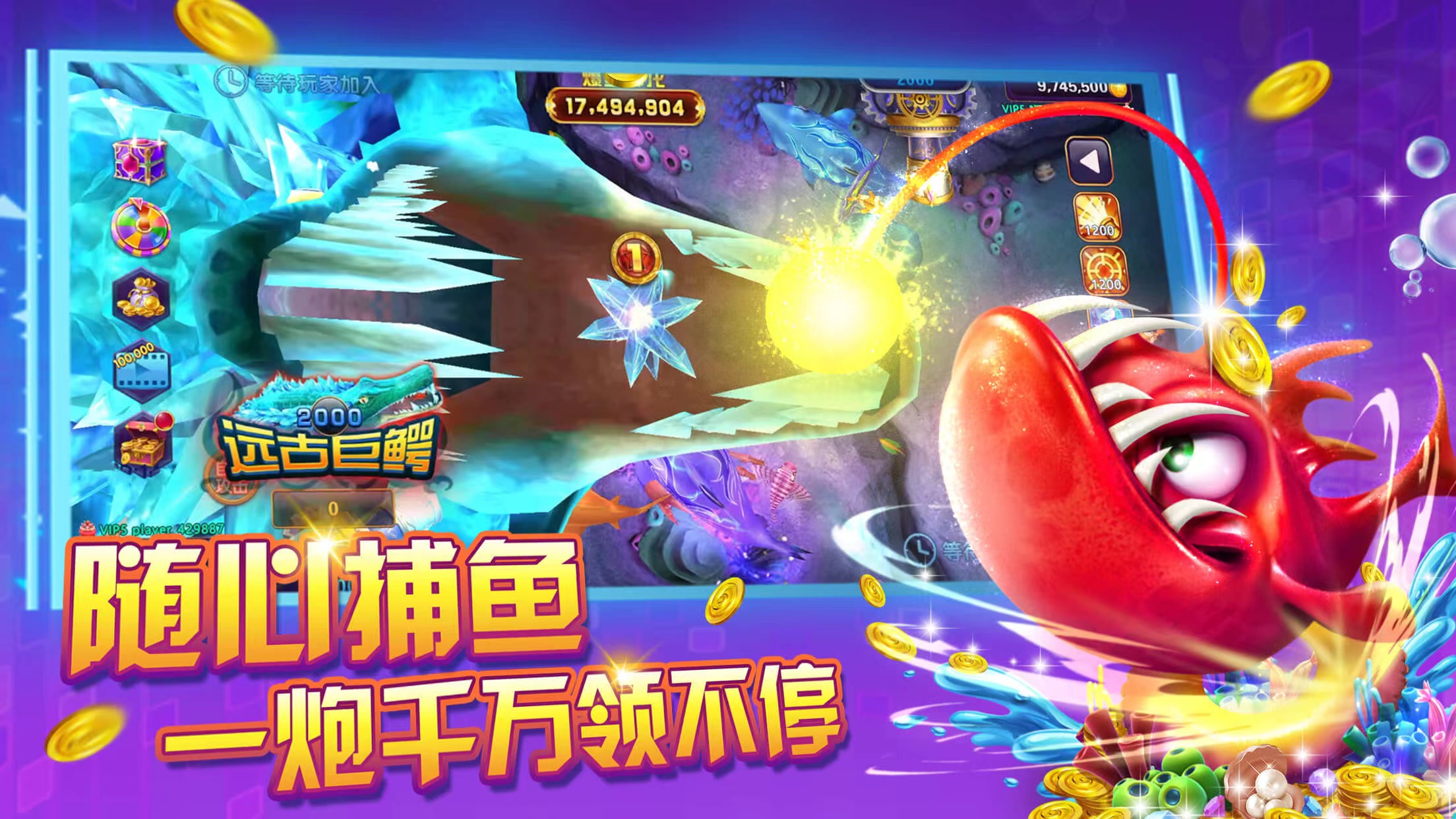 力傲天天玩捕鱼安卓版 v60.0 手机版