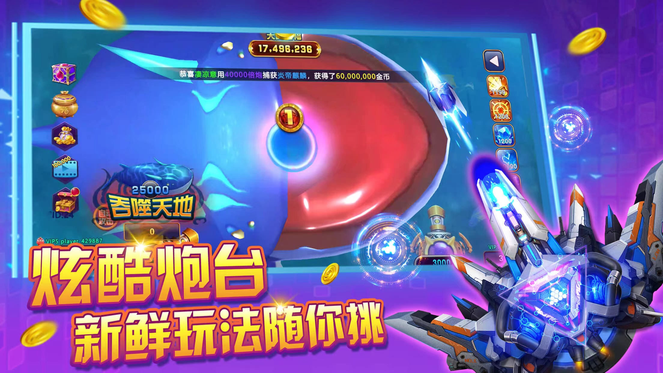 力傲天天玩捕鱼安卓版 v60.0 手机版