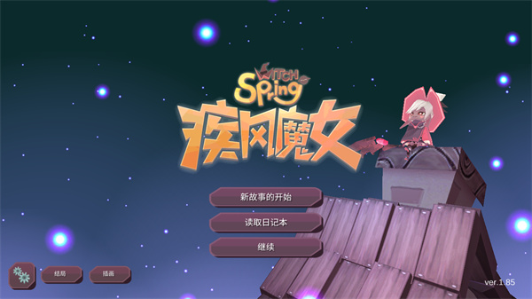 疾风魔女手游 v1.85 最新版