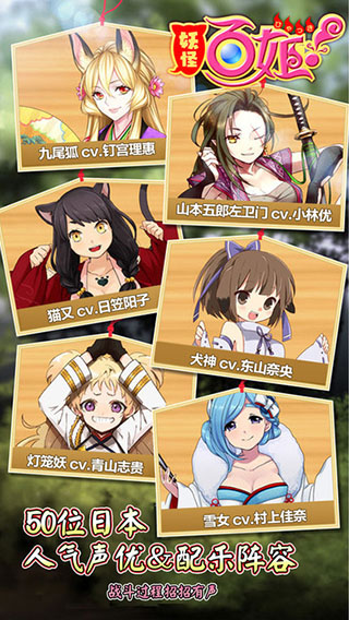 妖怪百姬手游 v1.0.2 安卓版