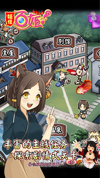妖怪百姬手游 v1.0.2 安卓版