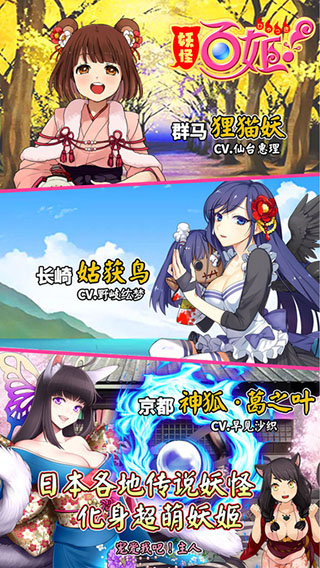 妖怪百姬手游 v1.0.2 安卓版