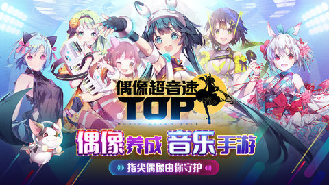 偶像超音速国际服(Tapsonic TOP) v1.9.0 官方版