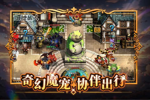 遗迹旅人手游 v1.0.7 安卓版