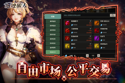 遗迹旅人手游 v1.0.7 安卓版