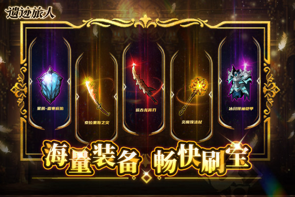 遗迹旅人手游 v1.0.7 安卓版