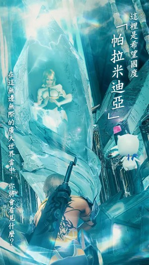 莫比乌斯最终幻想游戏(MOBIUS FF) v1.2.323 官方版