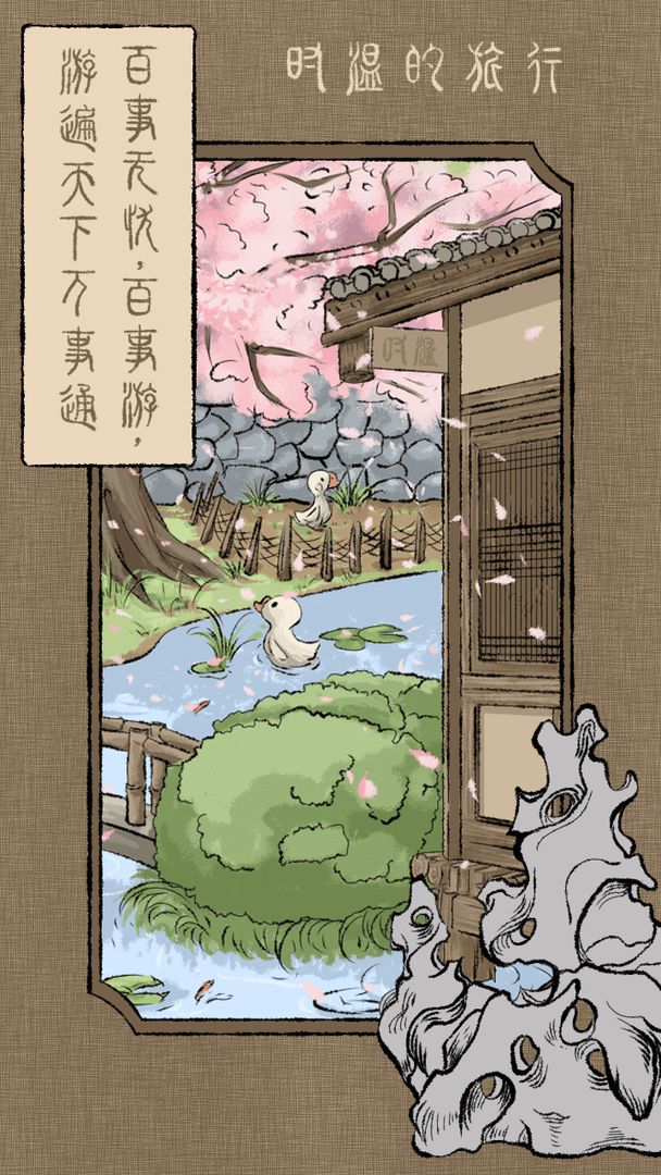 时温的旅行游戏 v202112021 安卓版