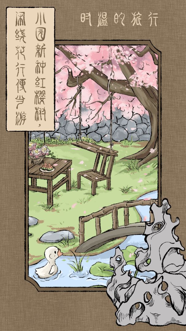 时温的旅行游戏 v202112021 安卓版