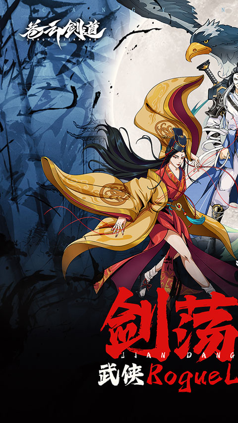 苍云剑道手游 v2.0 官方版