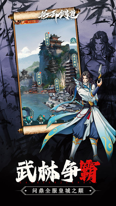 苍云剑道手游 v2.0 官方版