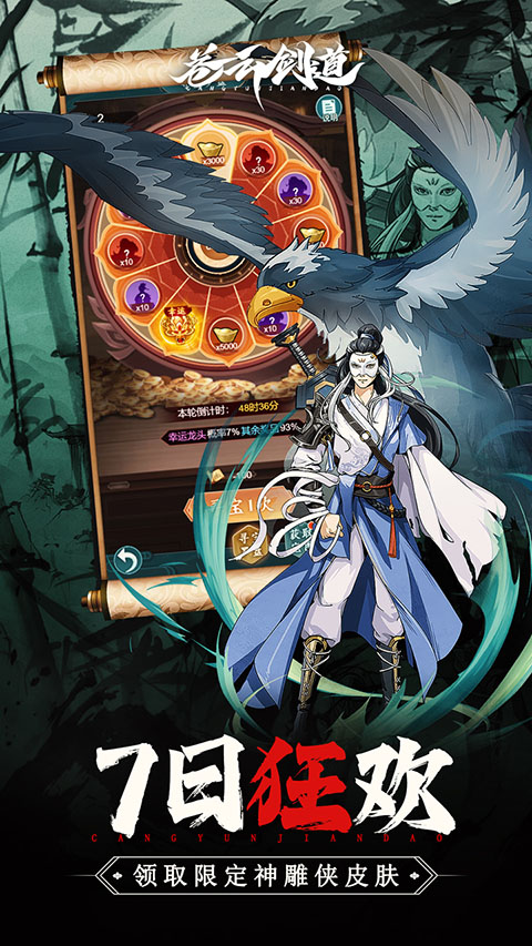 苍云剑道手游 v2.0 官方版