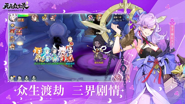 元气众生录手游 v1.0.21 安卓版