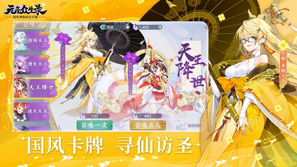 元气众生录手游 v1.0.21 安卓版