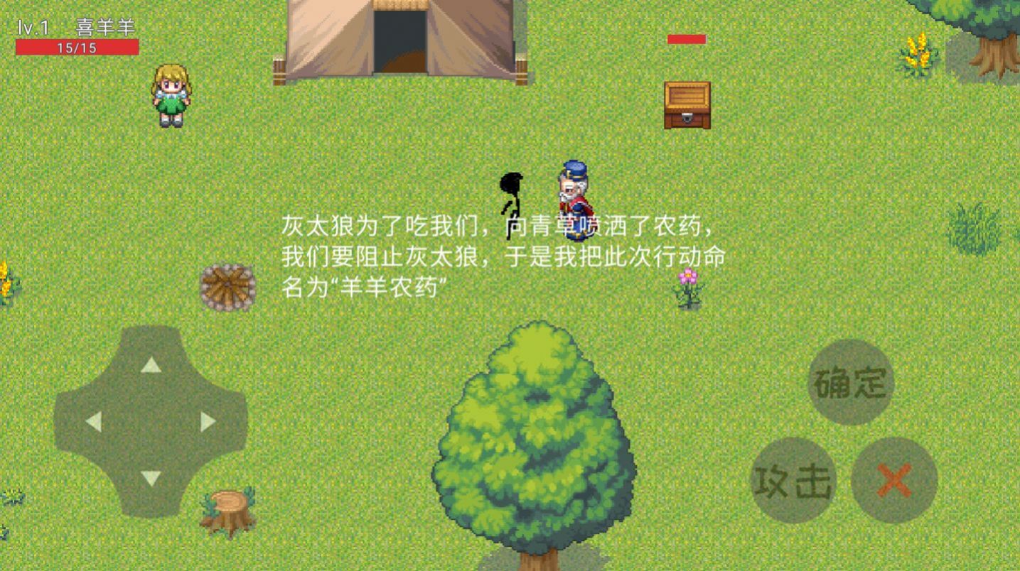 羊羊农药正常版 v0.3 安卓版