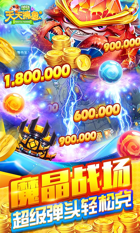 破晓天天捕鱼游戏 v1.3.4 最新版