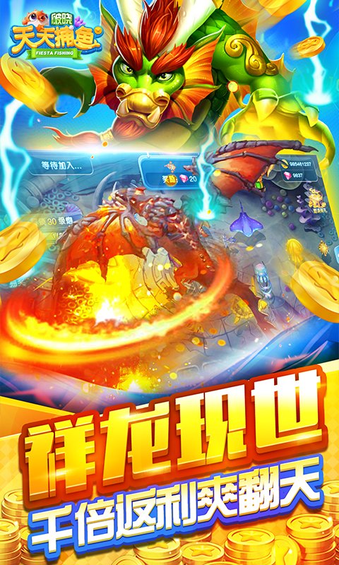 破晓天天捕鱼游戏 v1.3.4 最新版
