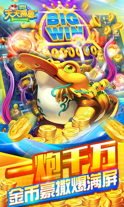 破晓天天捕鱼游戏 v1.3.4 最新版