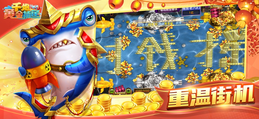 千炮黄金捕鱼官方最新版 v60.0 手机版