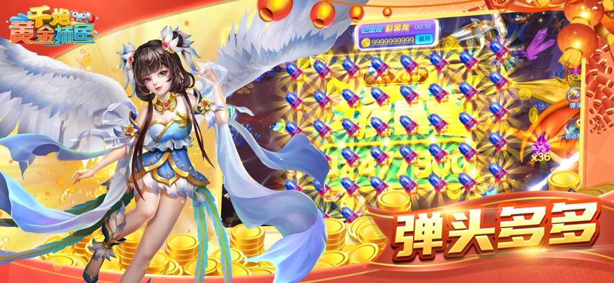 千炮黄金捕鱼官方最新版 v60.0 手机版