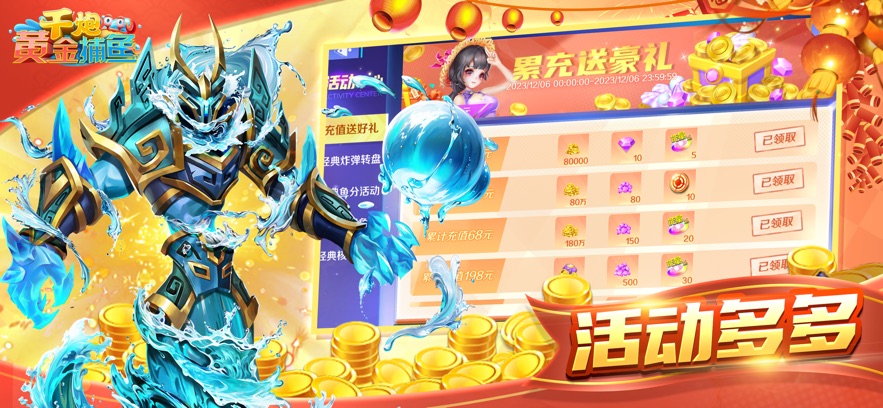 千炮黄金捕鱼官方最新版 v60.0 手机版