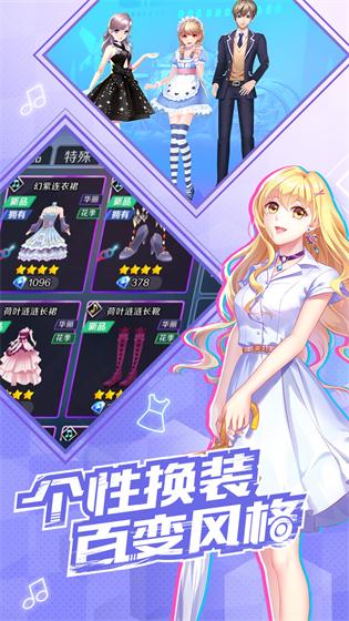 一起来热舞手游 v1.0 安卓版