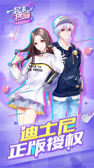 一起来热舞手游 v1.0 安卓版