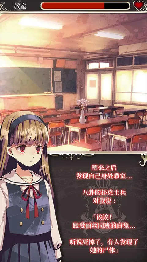 爱丽丝的精神审判游戏 v1.03 最新版