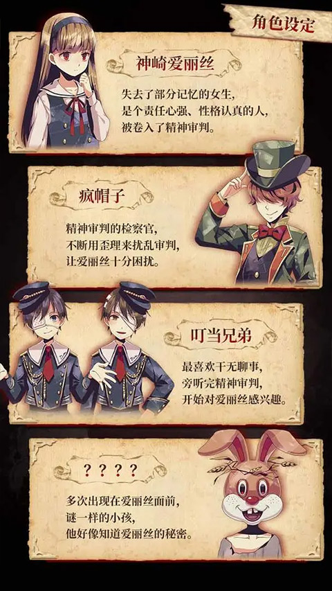 爱丽丝的精神审判游戏 v1.03 最新版