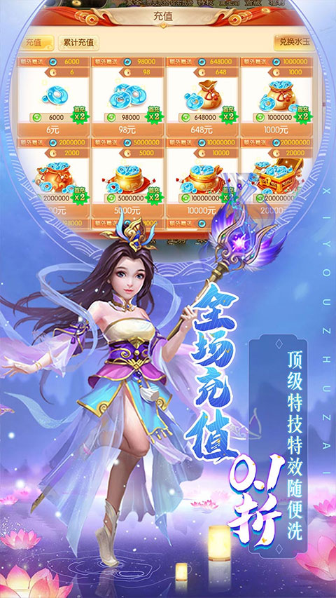 主宰西游手游 v2.0.8