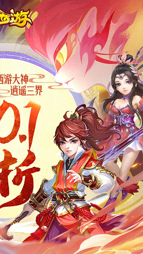 主宰西游手游 v2.0.8