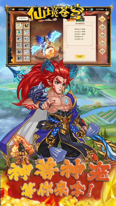 仙境苍穹手游 v1.0 最新版