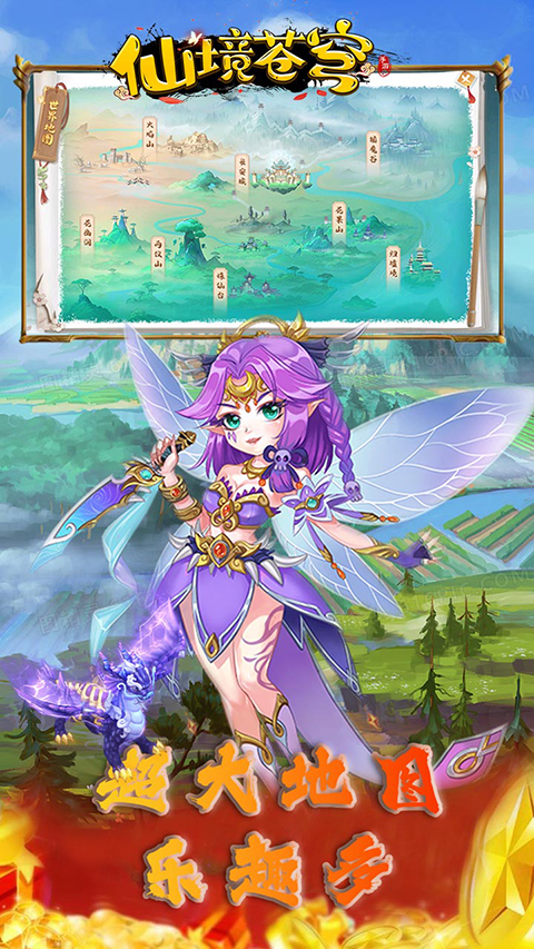 仙境苍穹手游 v1.0 最新版