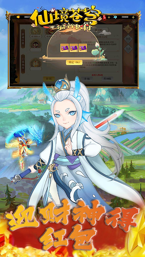 仙境苍穹手游 v1.0 最新版