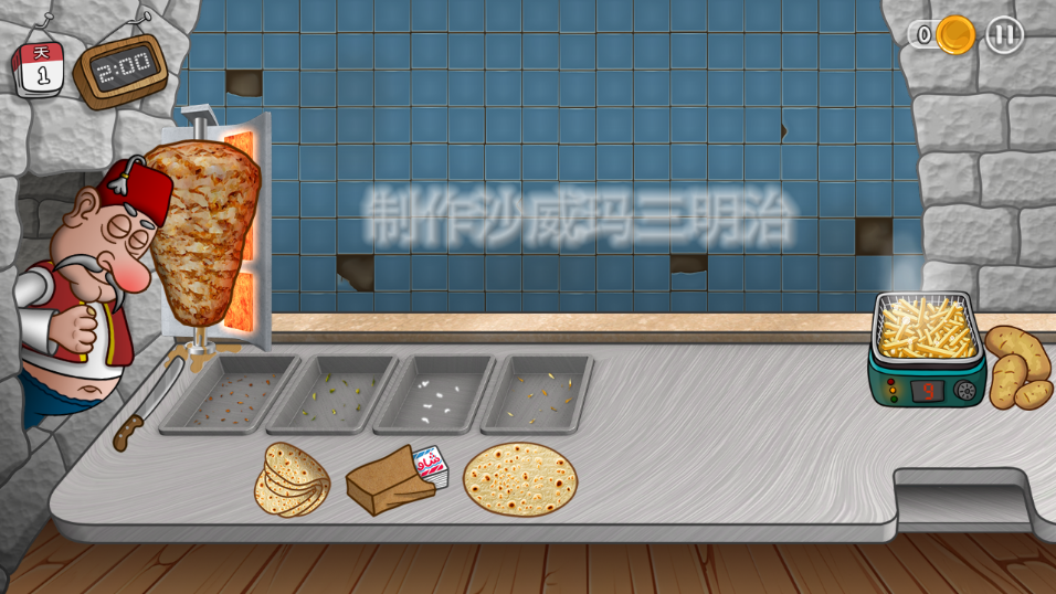 Shawarma游戏 v1.0.35 最新版