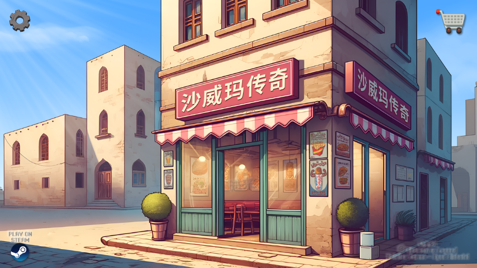 Shawarma游戏 v1.0.35 最新版