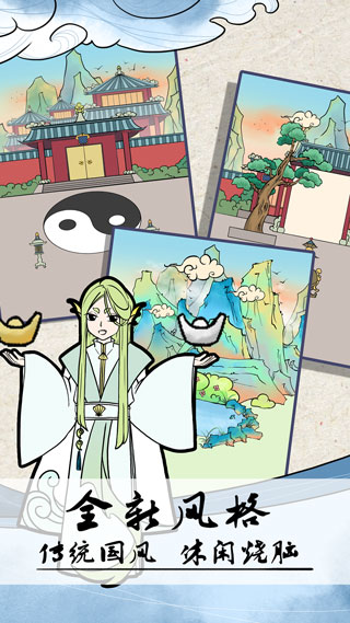 不要打扰我修仙手游 v2.3 安卓版