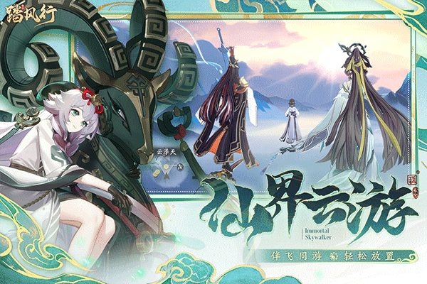 踏风行手游 v1.0.6 最新版