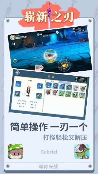崭新之刃最新版 v1.0.3.0 安卓版