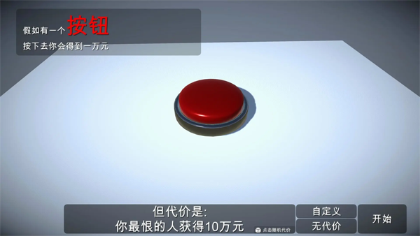 如果有一个按钮手游 v2.0.0 官方版