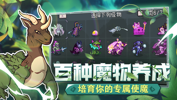 怪物乐土游戏 v1.1 最新版