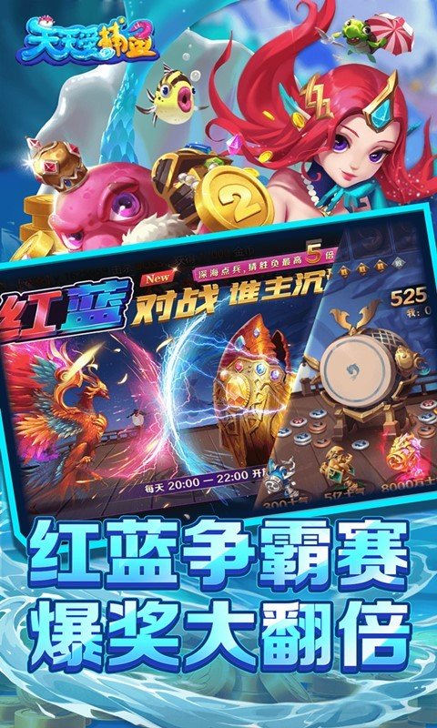 天天爱捕鱼官方安卓版 v60.0 手机版