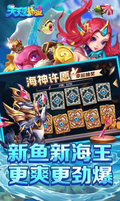 天天爱捕鱼官方安卓版 v60.0 手机版