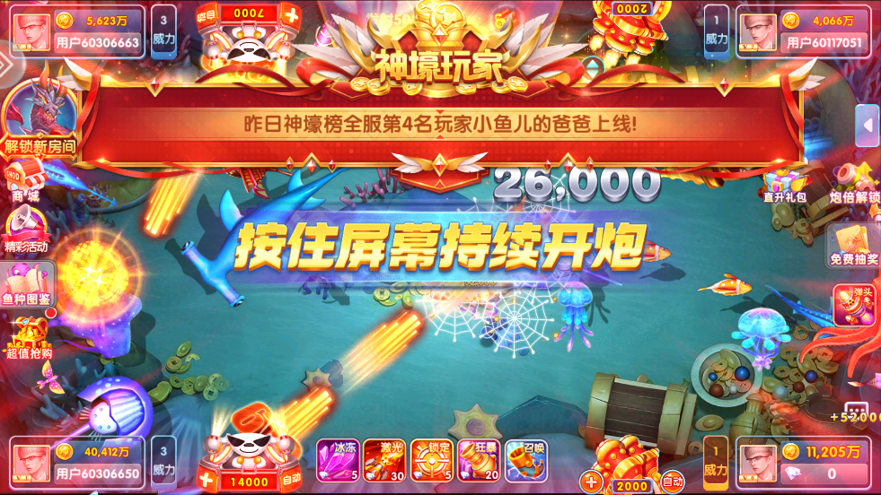 深海捕鱼千炮版免费安装 v10.1.41.0.0 安卓版